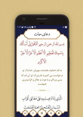 دعای سمات android App screenshot 0