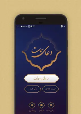 دعای سمات android App screenshot 1